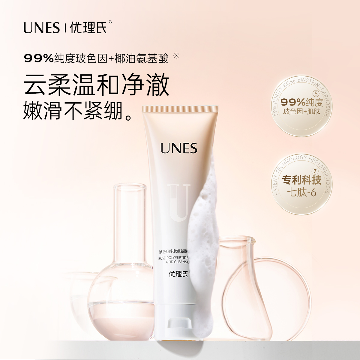 【贵妇洁面】玻色因多肽氨基酸洁面乳 温和氨基酸 贵妇级养肤洗面奶