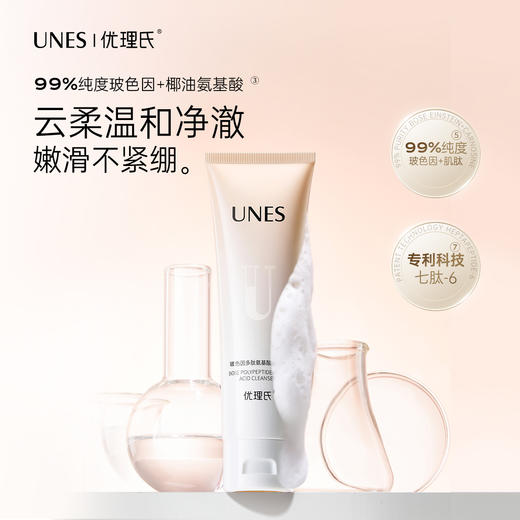 【贵妇洁面】玻色因多肽氨基酸洁面乳 温和氨基酸 贵妇级养肤洗面奶 商品图0
