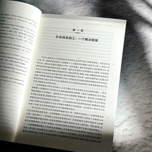 社会认知 以心灵之眼理解人间万象 社会心理学教材 社会性动物 商品图7