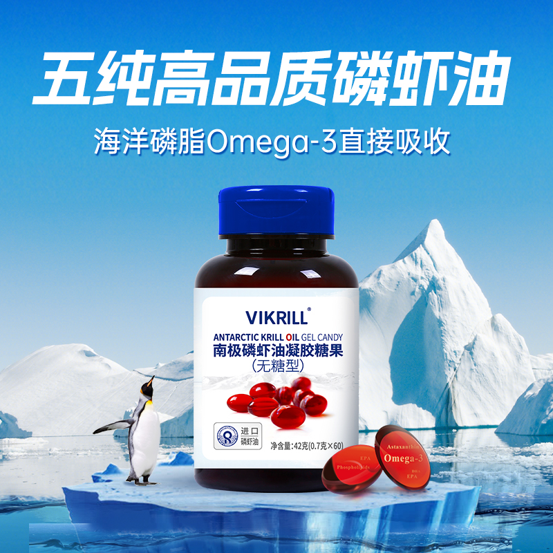 VIKrill南极磷虾油凝胶糖果60粒 （进口原油）