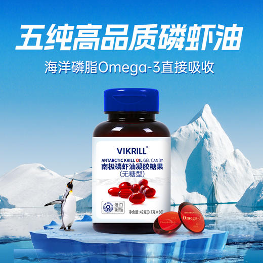 VIKrill南极磷虾油凝胶糖果60粒 （进口原油） 商品图0