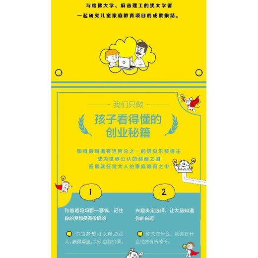 诺贝尔儿童经济学漫画 商品图2