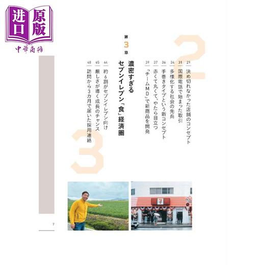 【中商原版】便利店全史 改变日本生活方式50年的故事 日文原版日韩 コンビニ全史 日本のライフスタイルを変えた５０年の物語 商品图2
