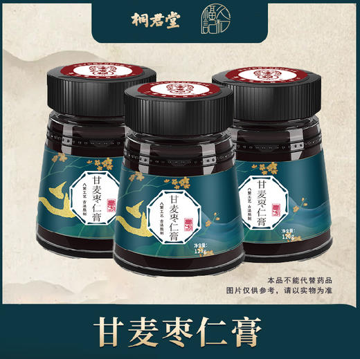 【三盒装】甘麦枣仁膏 商品图0