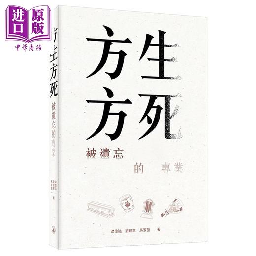 预售 【中商原版】探寻身后事 港台原版 刘锐业 梁伟强 马淑茵 香港三联书店 商品图3