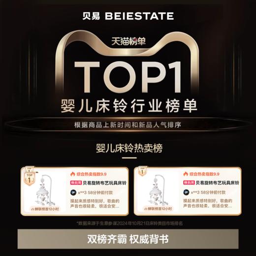 贝易新生婴儿床铃宝宝玩具床头上摇铃旋转音乐悬挂式挂件安抚礼物【会员下单送：婴儿床收纳筐+伙伴龙故事机】 商品图1