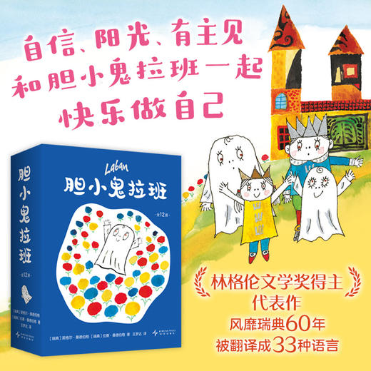 胆小鬼拉班（全12册） 商品图0