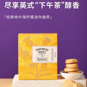 爱丁博格饼屋 经典地中海柠檬迷你曲奇150g