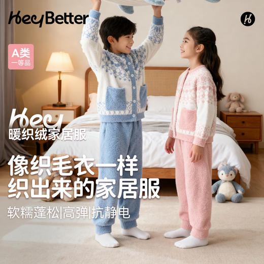 HeyBetter暖织绒家居服 商品图0