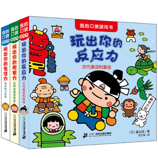 我的口袋游戏书 （共3册） 商品图0