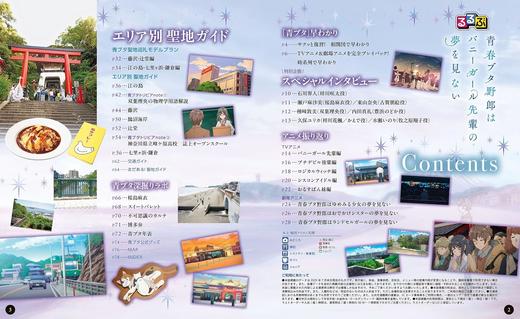 るるぶ 青春ブタ野郎はバニーガール先輩の夢を見ない (JTBのムック) 商品图1