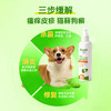 巴士宠皮肤护理喷剂100ml  瘙痒皮屑猫癣狗癣 草本配方 线下专供 整箱=35瓶【5送2，10送5】 商品缩略图2