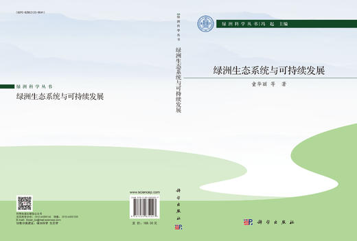 绿洲生态系统与可持续发展 商品图3