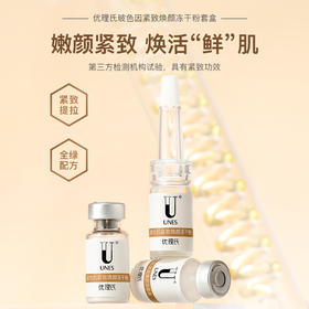 【紧致焕亮】优理氏玻色因紧致焕肤冻干粉 淡化细纹提拉紧致抗氧焕亮肤色