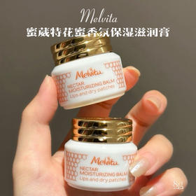 临期特价⚠️好用到还想多囤几罐‼️ 【Melvita蜜葳特花蜜香氛保湿滋润膏8g】干瘪瘪的嘴巴好像喝足了水一样！ 抚平唇纹！