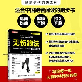 无伤跑法 精编口袋版  跑步训练法书籍