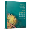 迈向公园城市   天府绿道规划实践 四川省建筑设计研究院有限公司，高静 商品缩略图2