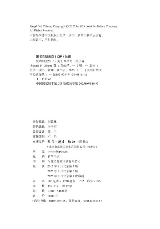 低吟的荒野(二版) 商品图4