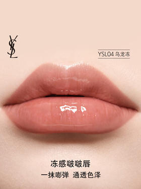 YSL圣罗兰啵啵唇冻 唇釉3ML 2支装 04乌冬冻+05冷茶冻