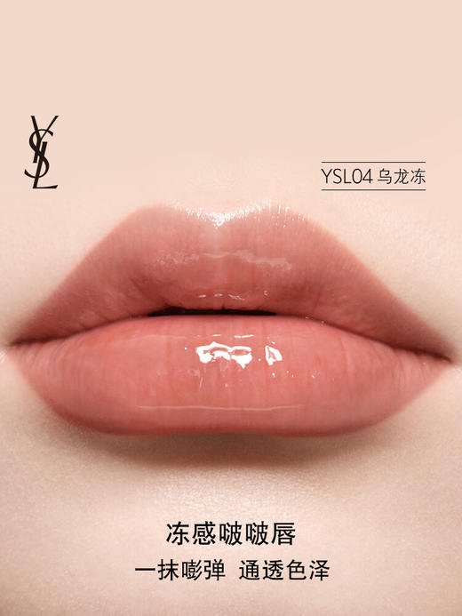 YSL圣罗兰啵啵唇冻 唇釉3ML 2支装 04乌冬冻+05冷茶冻 商品图0