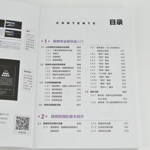 剪映专业版视频剪辑入门教程  剪映教程书籍短视频拍摄剪辑剪映电脑版AI创作后期调色合成抠像 商品图2