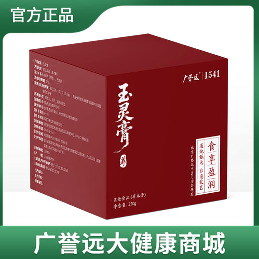 广誉远 玉灵膏220克/瓶/盒 商品图0