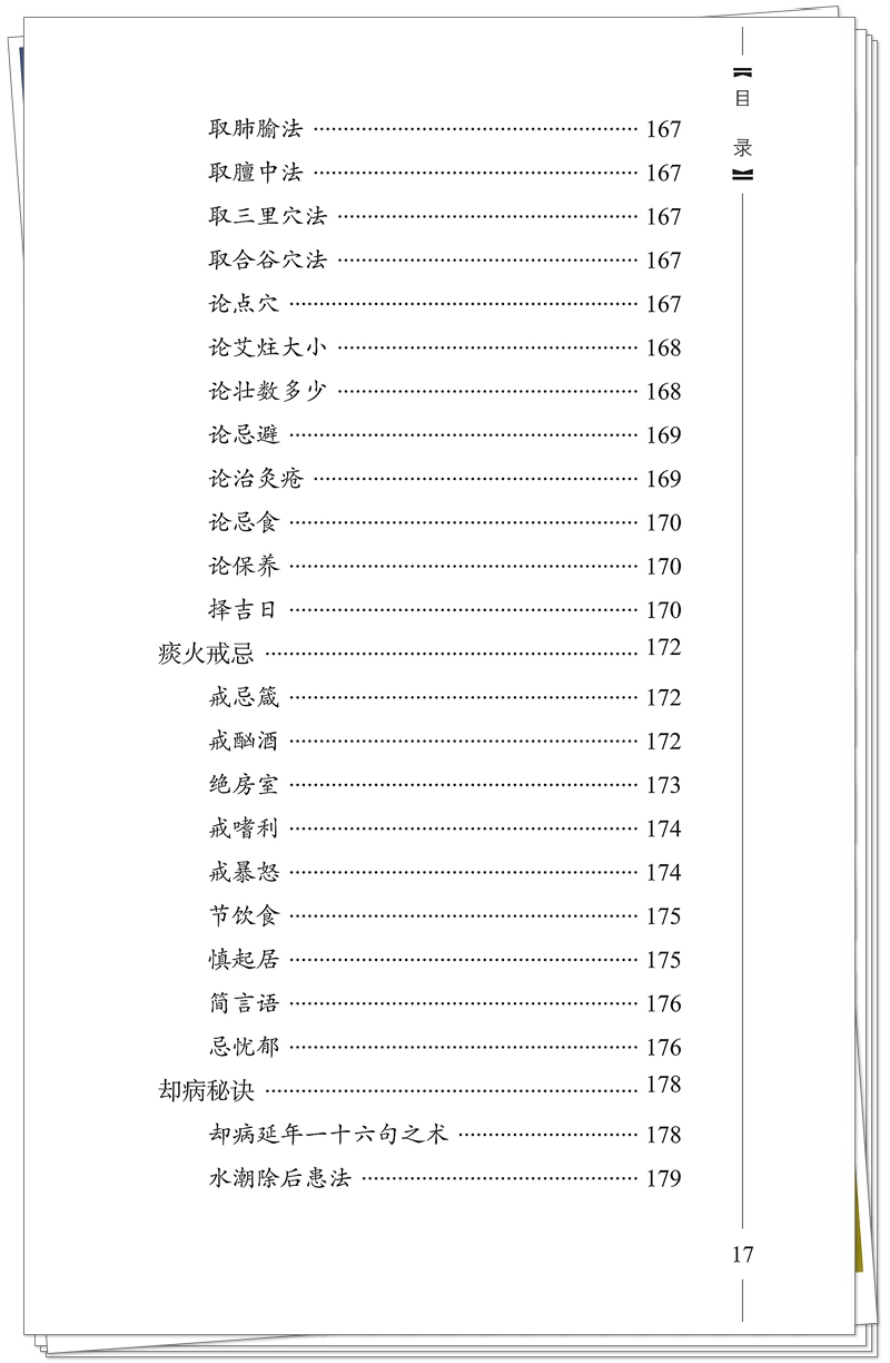 5132-9691-5痰火点雪 20250923CTP_17_副本.jpg