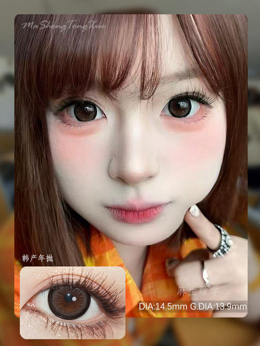 DORAGINA可可杏仁（佩戴直径：14.5mm） 商品图0