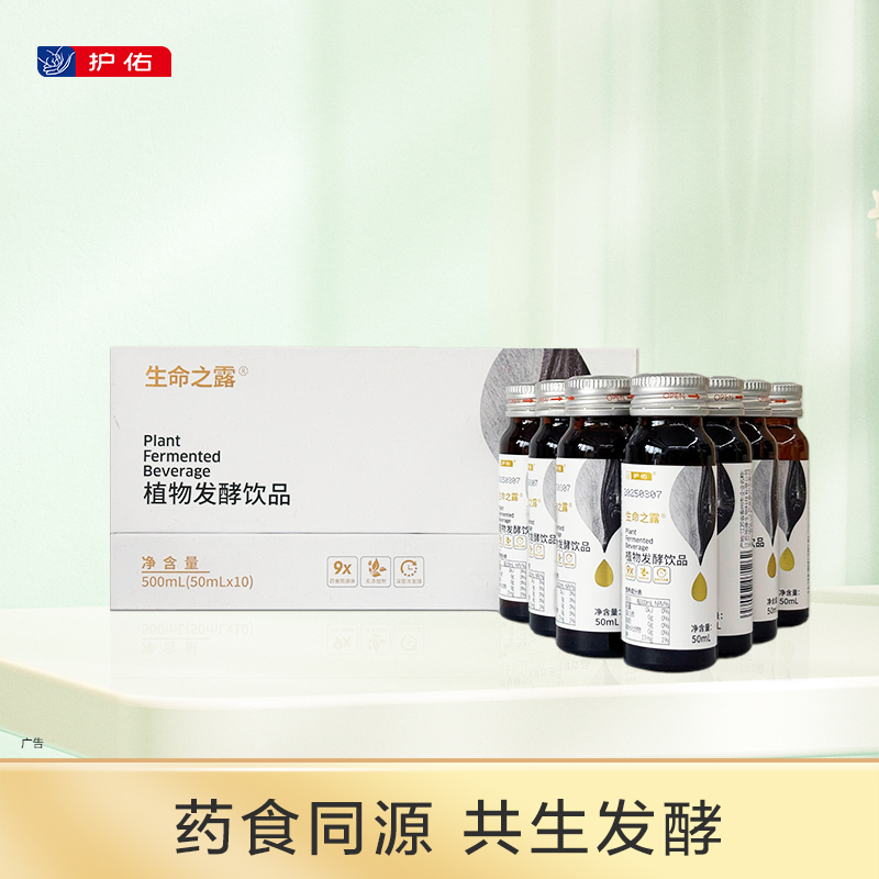 百益纯生命之露50ml*10支 1盒分享【分销专享链接】