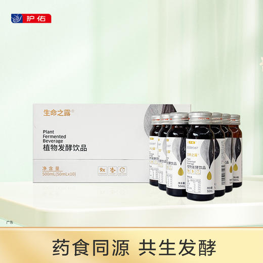 百益纯生命之露50ml*10支【恒康】 商品图0