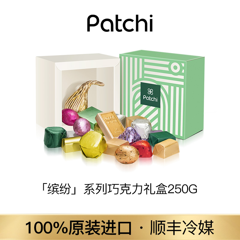 Patchi 芭驰「缤纷」巧克力礼盒 250g