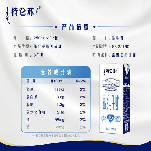 特仑苏低脂纯牛奶部分脱脂灭菌乳利乐苗条装250ml×12包 商品图2