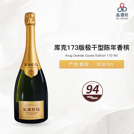 173 Krug Grande Cuvée Edition 173 库克173版极干型陈年香槟 商品图1