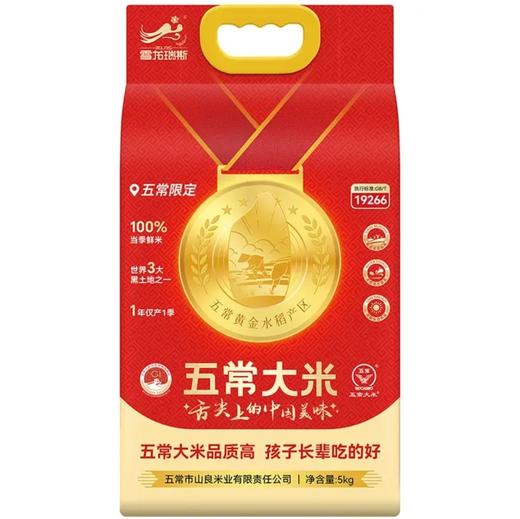雪龙瑞斯五常大米5kg 商品图0