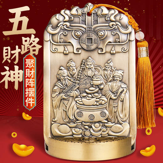 【四方神兽五路财神摆件】 商品图0