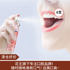 【清仓好价】guardhalo便携口腔清新喷雾20ml*4支