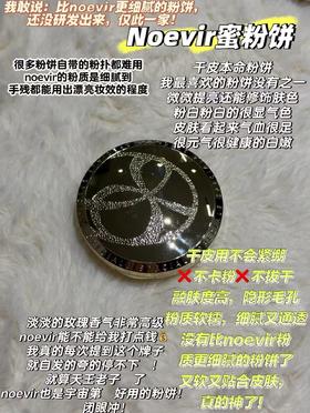 日本NOEVIR诺薇雅精纯蜜粉饼持久定妆粉控油养肤柔焦12g
