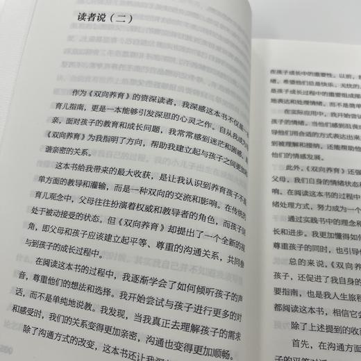 双向养育（修订版） 商品图8