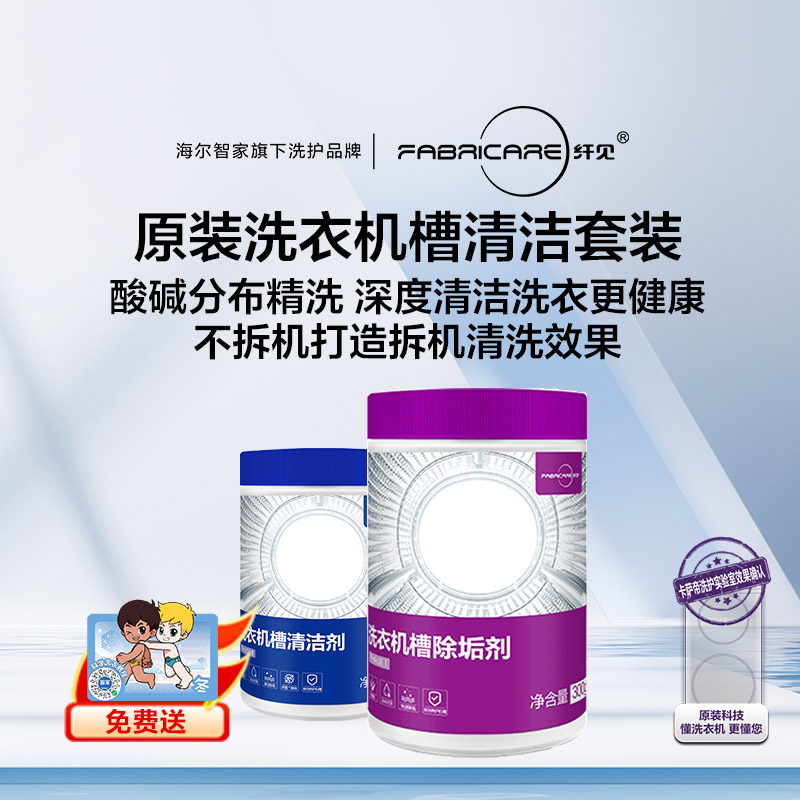 纤见洗衣机槽清洁筒洗粉2罐装（除垢剂1+清洁剂1）