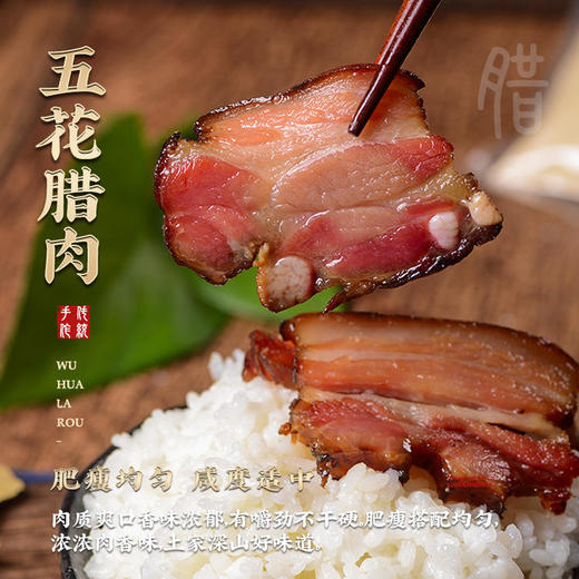 优选|恩施土家腊肉  腊味浓郁 有嚼劲不干硬  传统工艺 鲜肉原料  礼盒 商品图2
