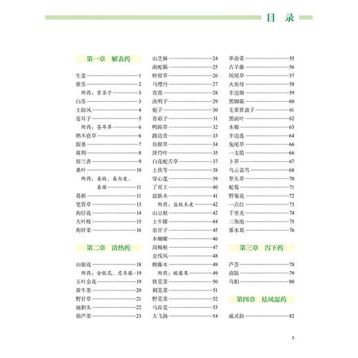 广西常见中草药 秦华珍 覃骊兰 主编 本书以广西道地药材 特产药材为重点 突出其临床应用的特点 9787117383493 人民卫生出版社 商品图3