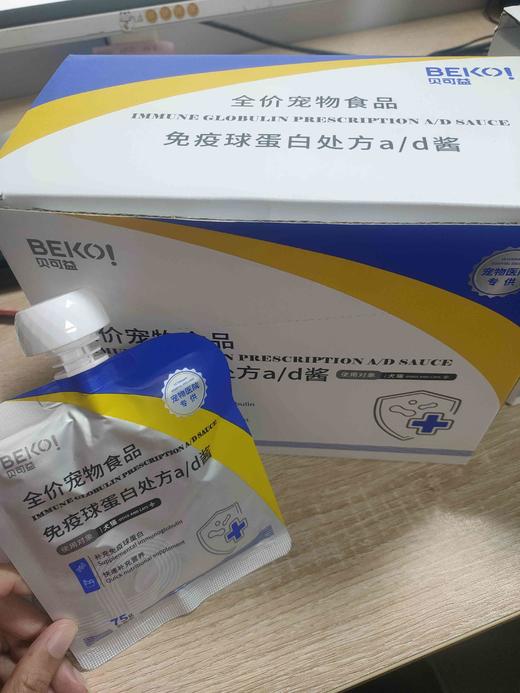 贝可益免疫球蛋白处方a/d酱75g*10包/盒，2027-9-2到期，原料组成：冻乳鸽肉35%，冻鸡肉20%，冻鸽心5%，冻鸡肝5%，脱脂羊乳3%，羊初乳粉2%，马铃薯淀粉，蛋黄粉，鸡油，鱼油等 商品图0