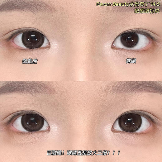 FAVORRBEAUTY水光布丁（佩戴直径：14.5mm） 商品图2