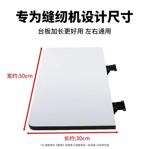 【加厚】平车缝纫机加长加宽台板桌面延长板延伸板可折叠免安装缝纫机配件 商品图2
