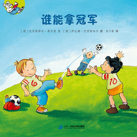 德国儿童通识教育小百科  认知大飞跃(共10册）谁能拿冠军/一起来挑战/ 恐龙 一问一答/学游泳/我的朋友开火车/我有个邮递员朋友/地下有什么/揭秘水下世界 /和小狗做朋友/我们和好吧 商品图5