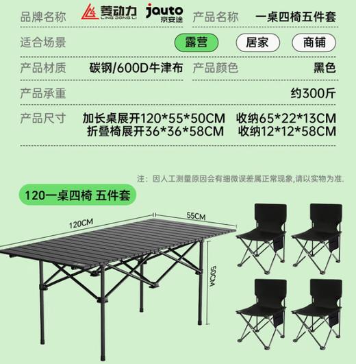 【0元抽奖】野外露营装备全套（遮阳棚蝶形八角天幕旅行5*4.3米/21㎡（适合10-20人） +京安途户外折叠桌椅套装（一桌四椅建议6-10人）（官网特供，开奖前需添加贝星人，否则中奖无效） 商品图7