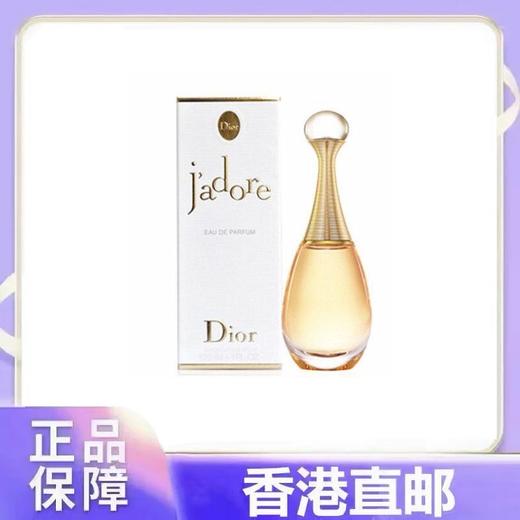 【香港直邮美妆】迪奥真我EDP浓香水50ml 长沙海关入境 商品图0