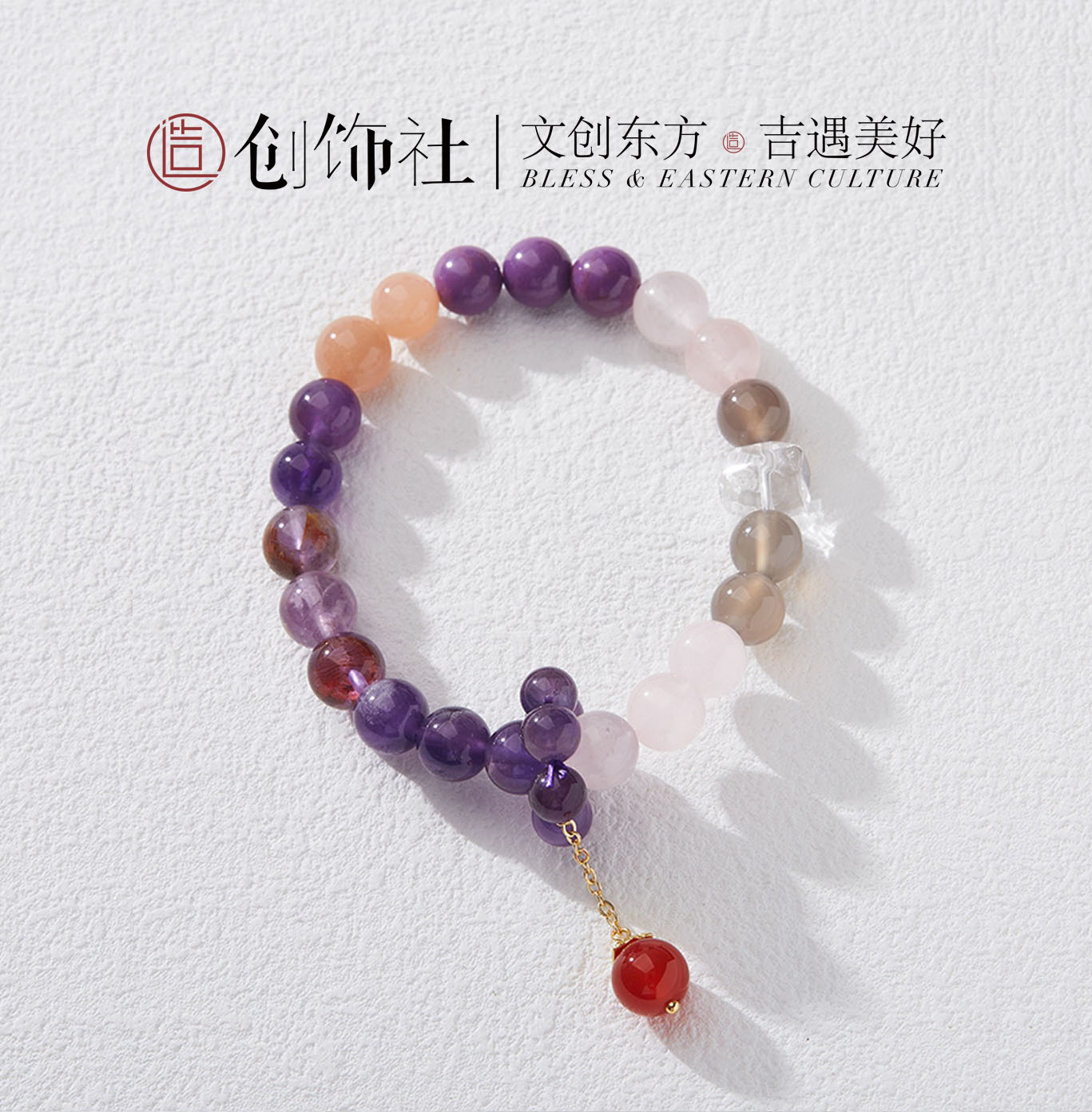 「紫气东来」紫水晶手链 招米米 九紫离火 时尚百搭 原创设计