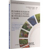 联合国粮食及农业组织关于亚洲及太平洋地区减少粮食损失和浪费的区域战略 商品缩略图0