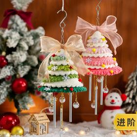 苏苏姐家圣诞树风铃手工diy编织钩针毛线团自制创意小物材料包预